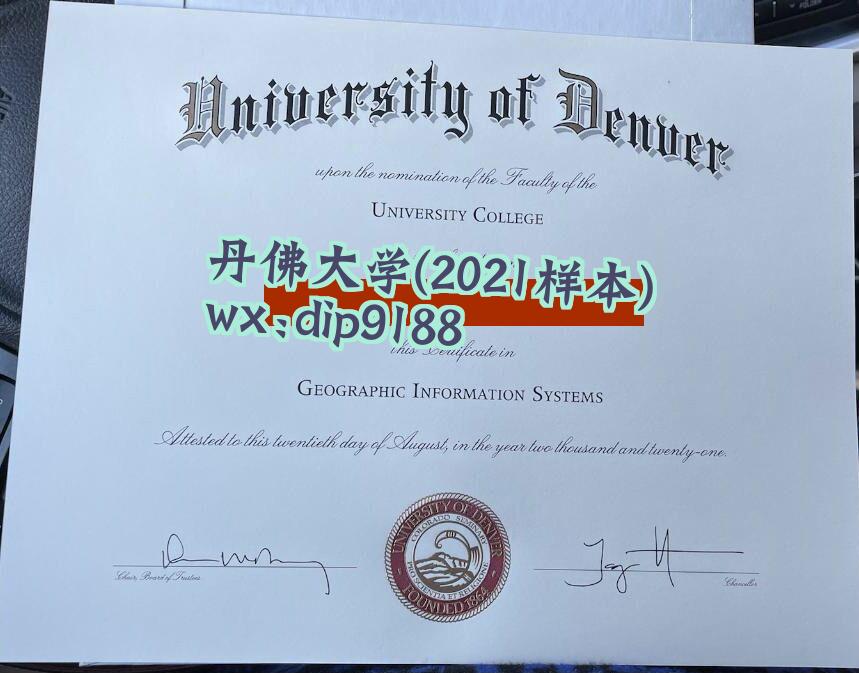 丹佛大学学历2021毕业证样本图