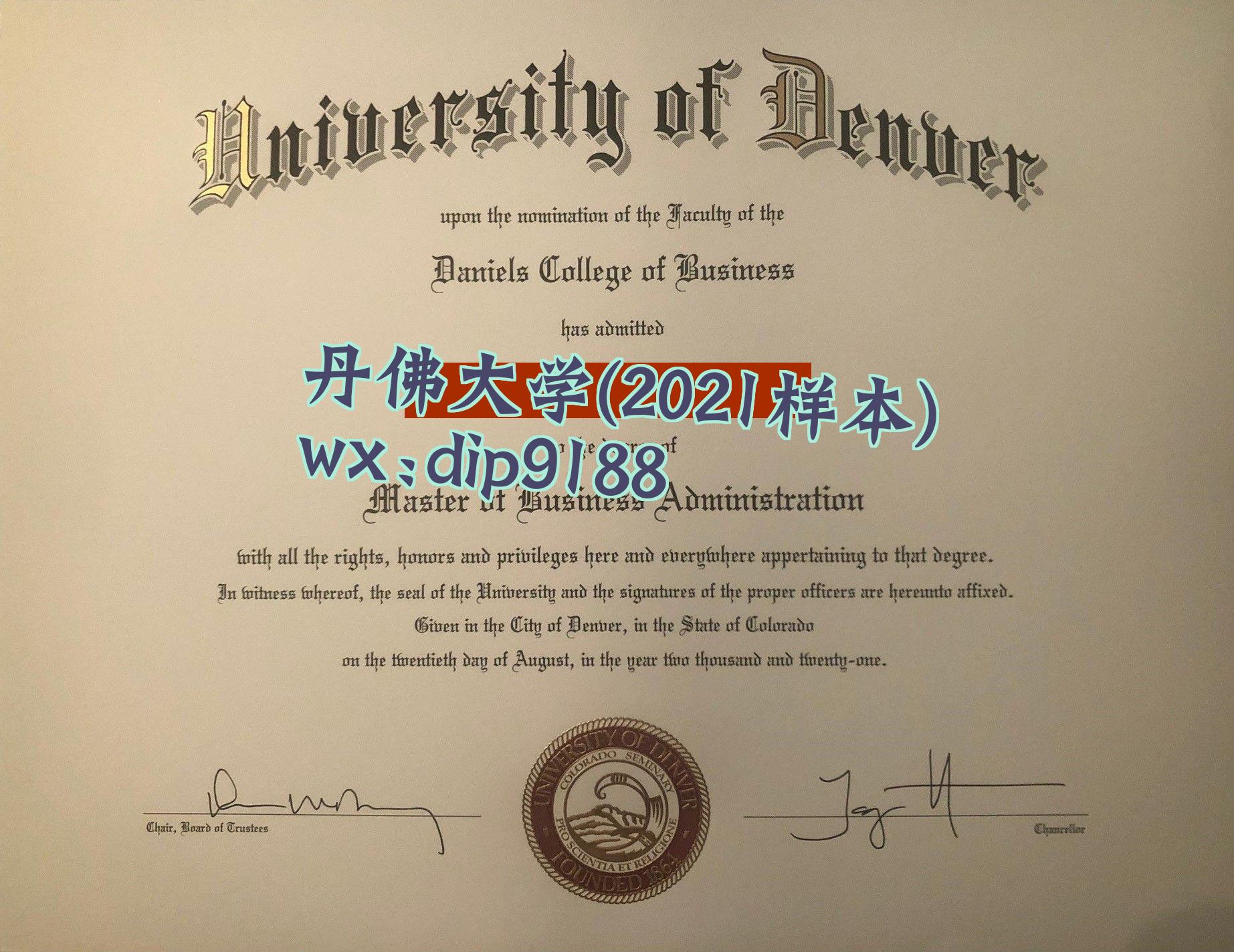 丹佛大学学历2021毕业证样本图