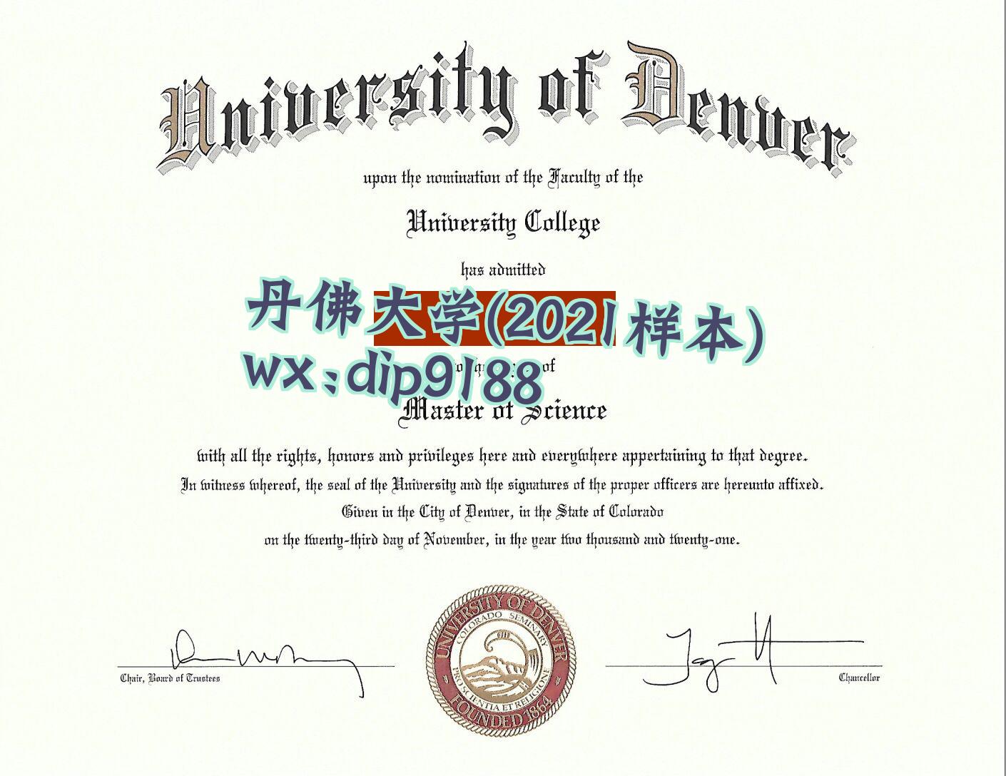 丹佛大学学历2021毕业证样本图