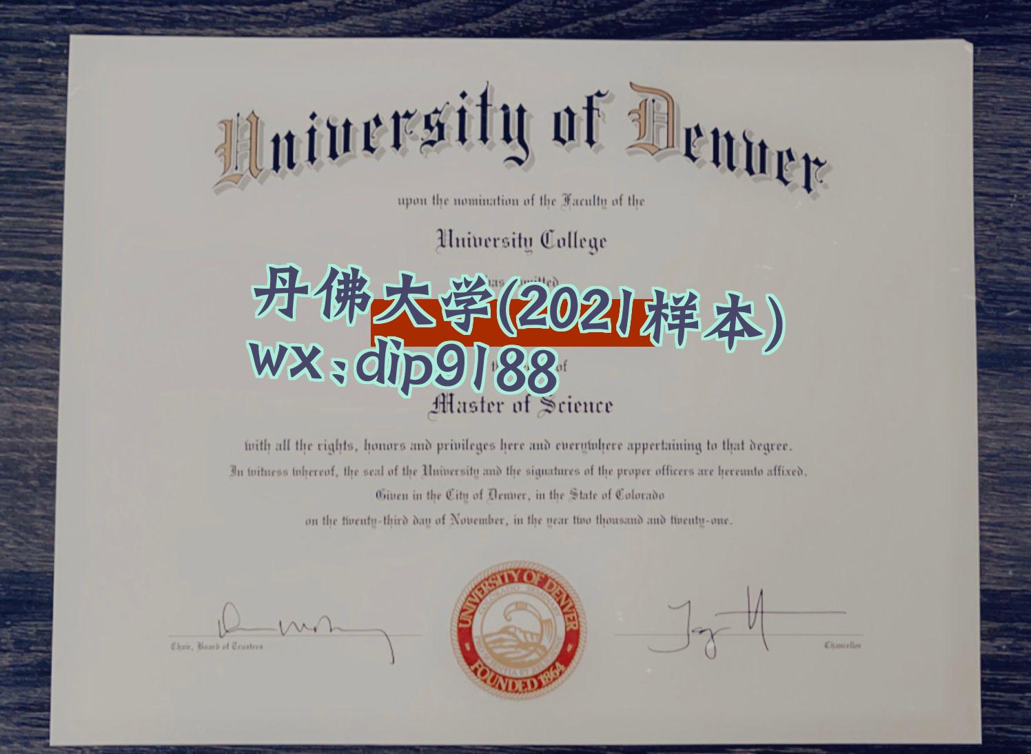 丹佛大学学历2021毕业证样本图