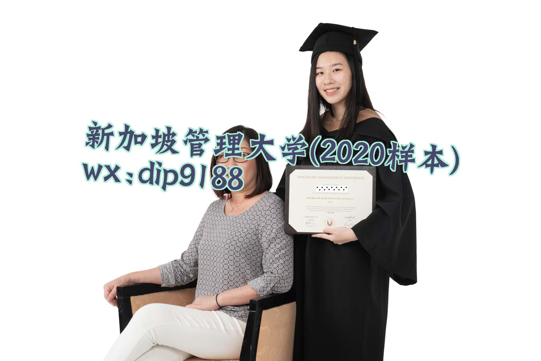 新加坡管理大学学历2020毕业证样本图