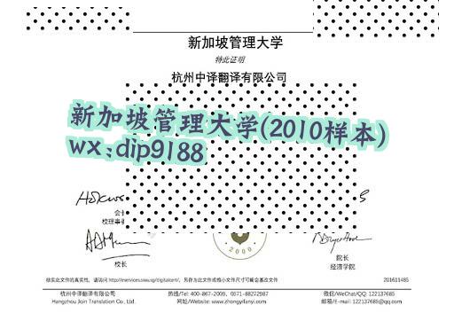 新加坡管理大学学历2010毕业证样本图