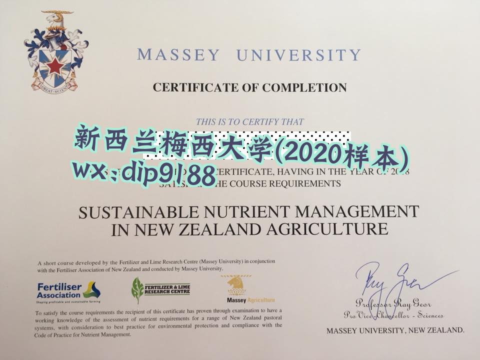新西兰梅西大学学历2020毕业证样本图
