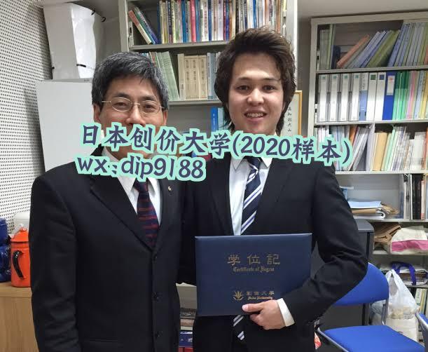 日本创价大学学历2020毕业证样本图