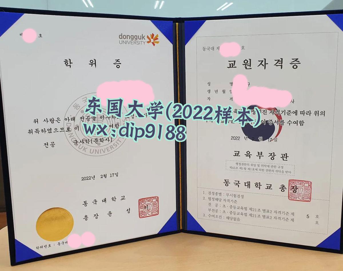 东国大学学历2022毕业证样本图