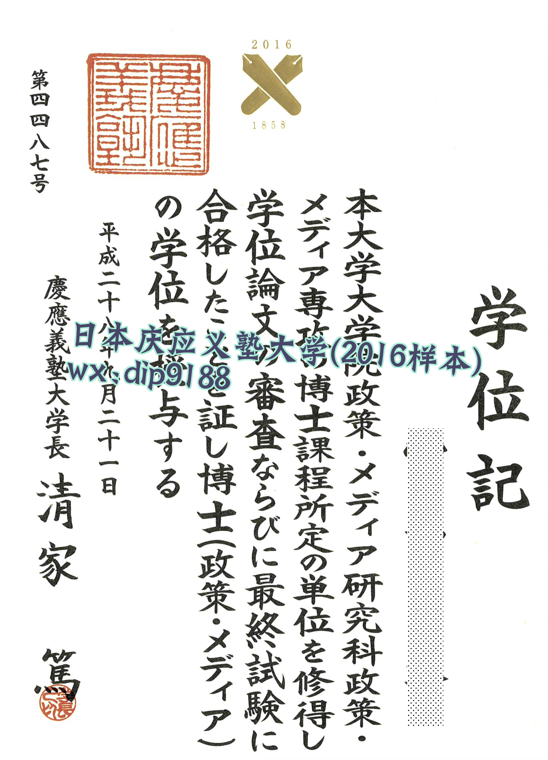 日本庆应义塾大学学历2016毕业证样本图片