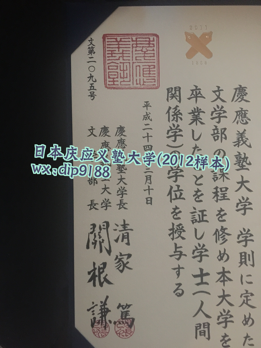 日本庆应义塾大学学历2012毕业证样本图