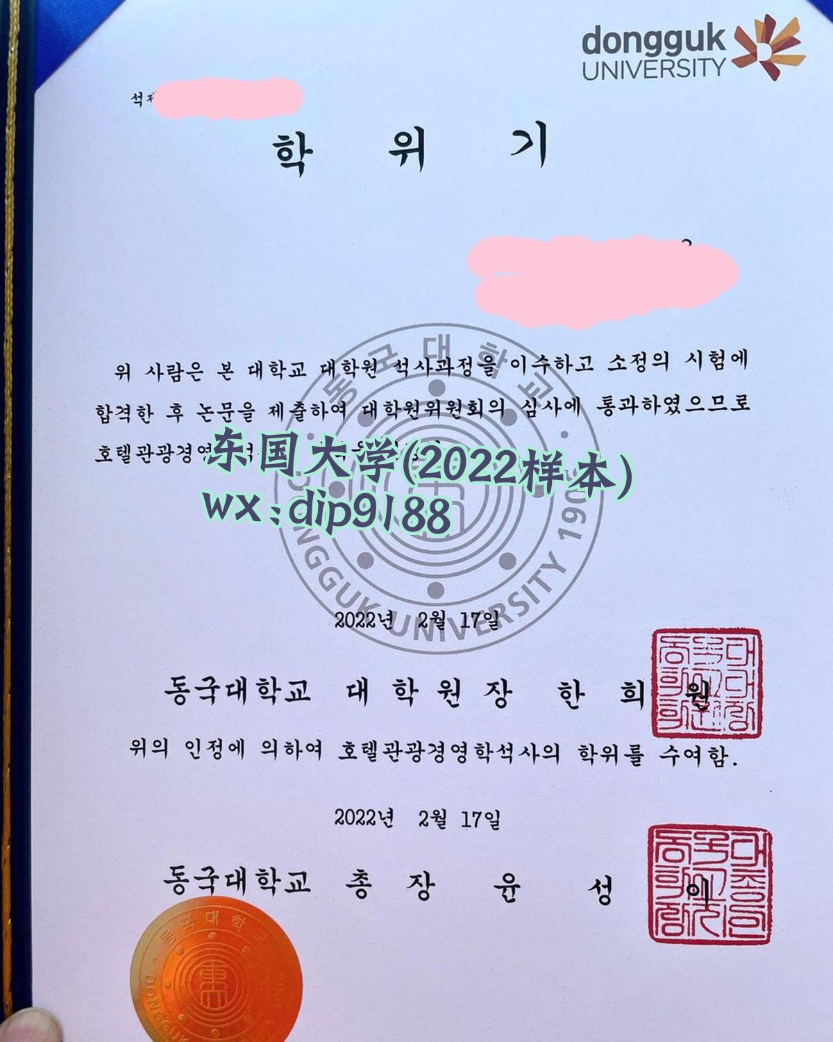 东国大学学历2022毕业证样本图