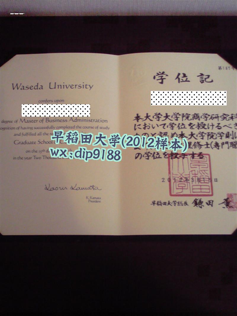 早稻田大学学历2012毕业证样本图