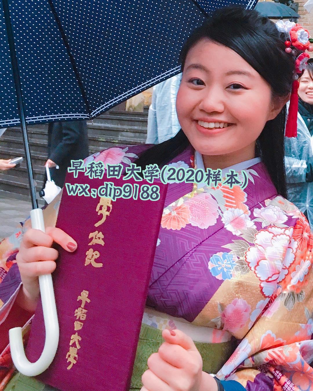 早稻田大学学历2020毕业证样本图