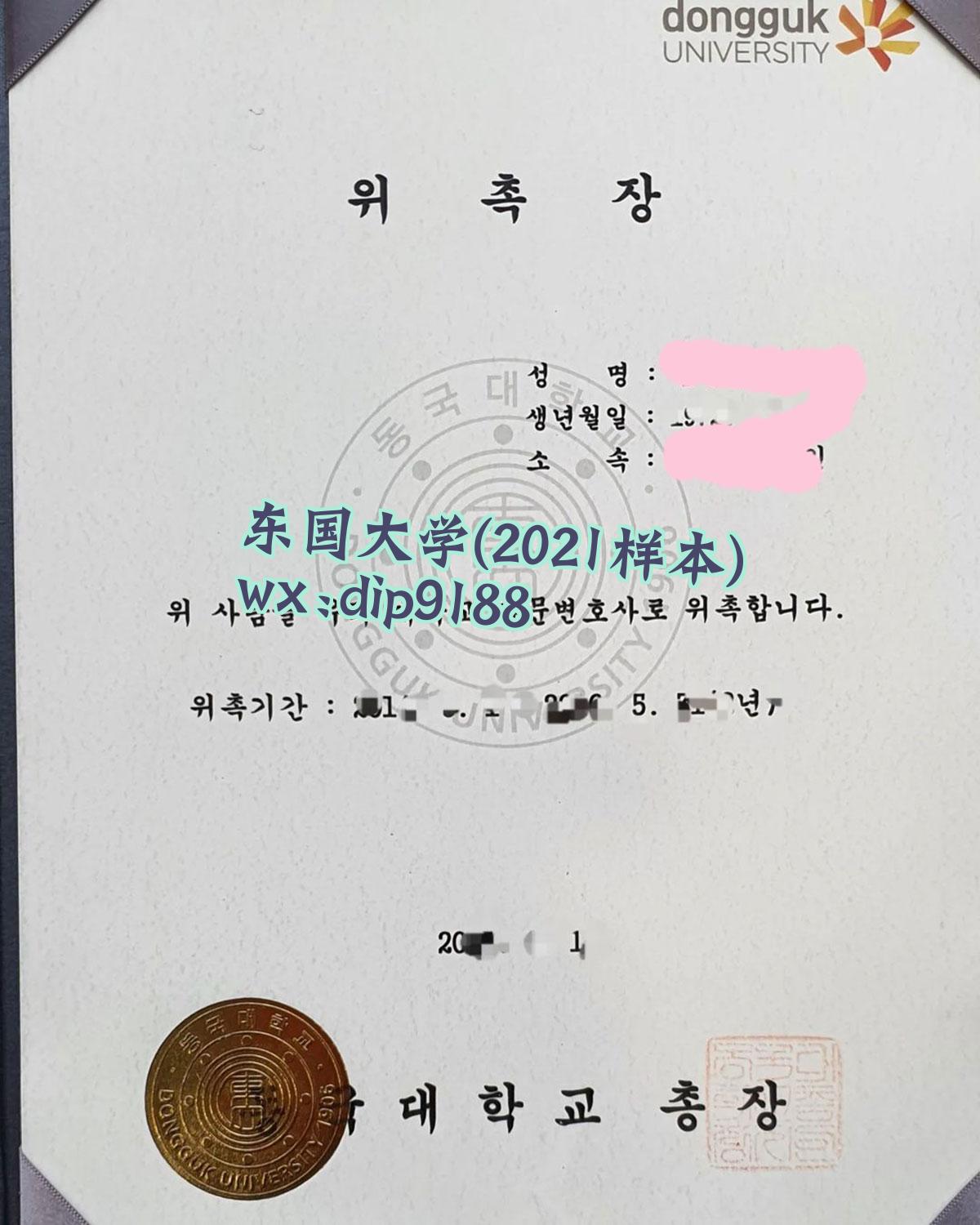东国大学学历2021毕业证样本图