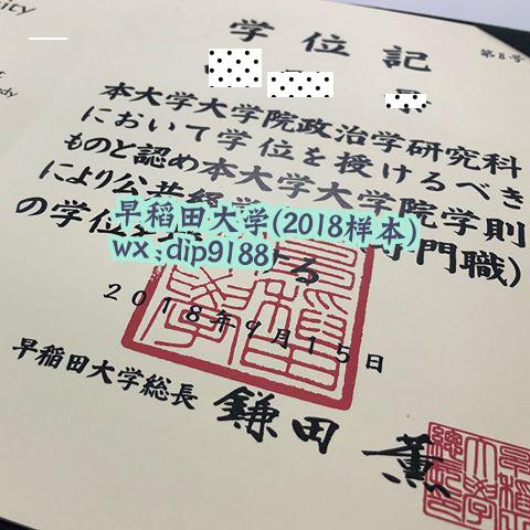 早稻田大学学历2018毕业证样本图