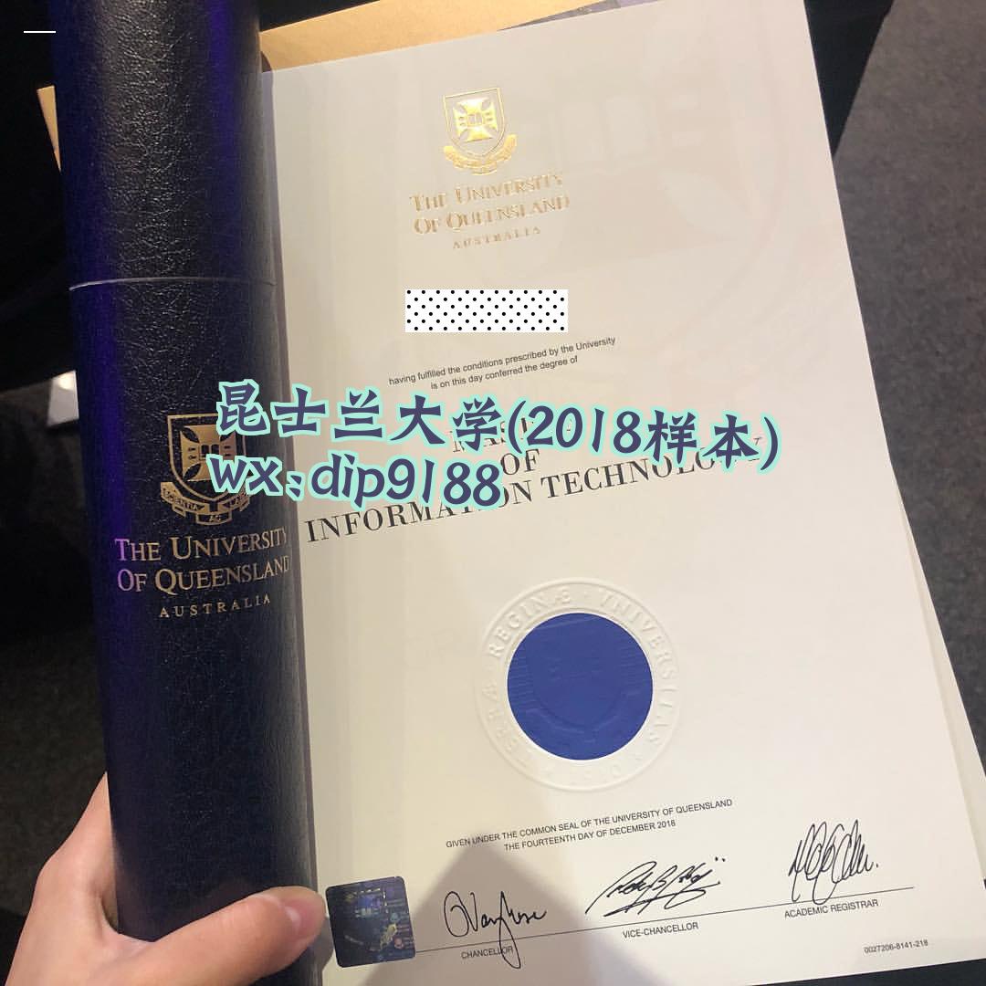 昆士兰大学学历2018毕业证样本图