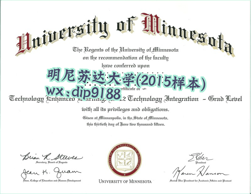 明尼苏达大学学历2015毕业证样本图片