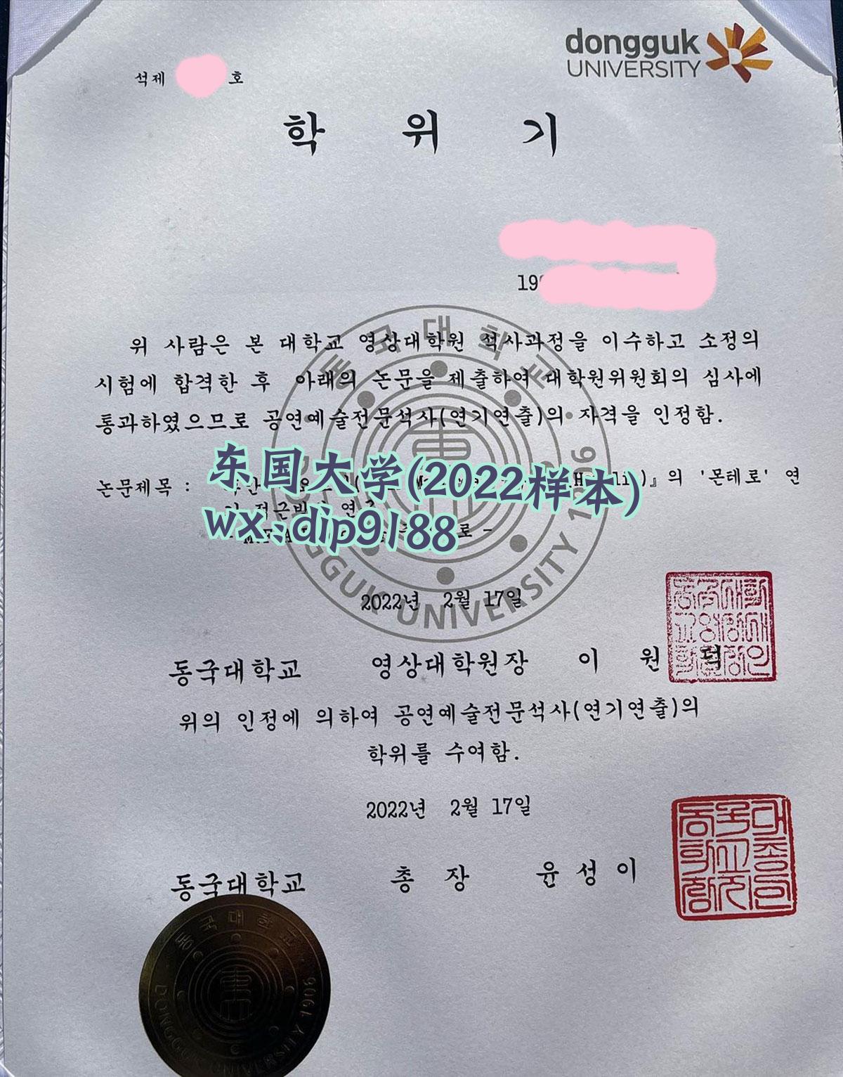 东国大学学历2022毕业证样本图