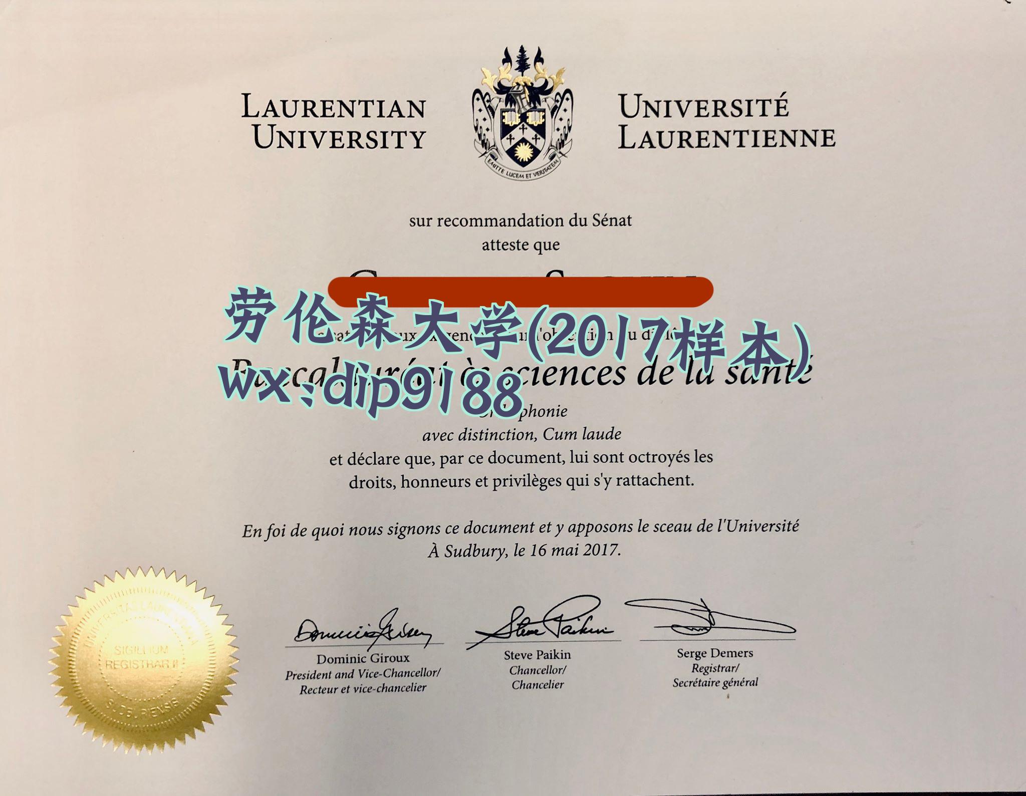 劳伦森大学学历2017毕业证样本图