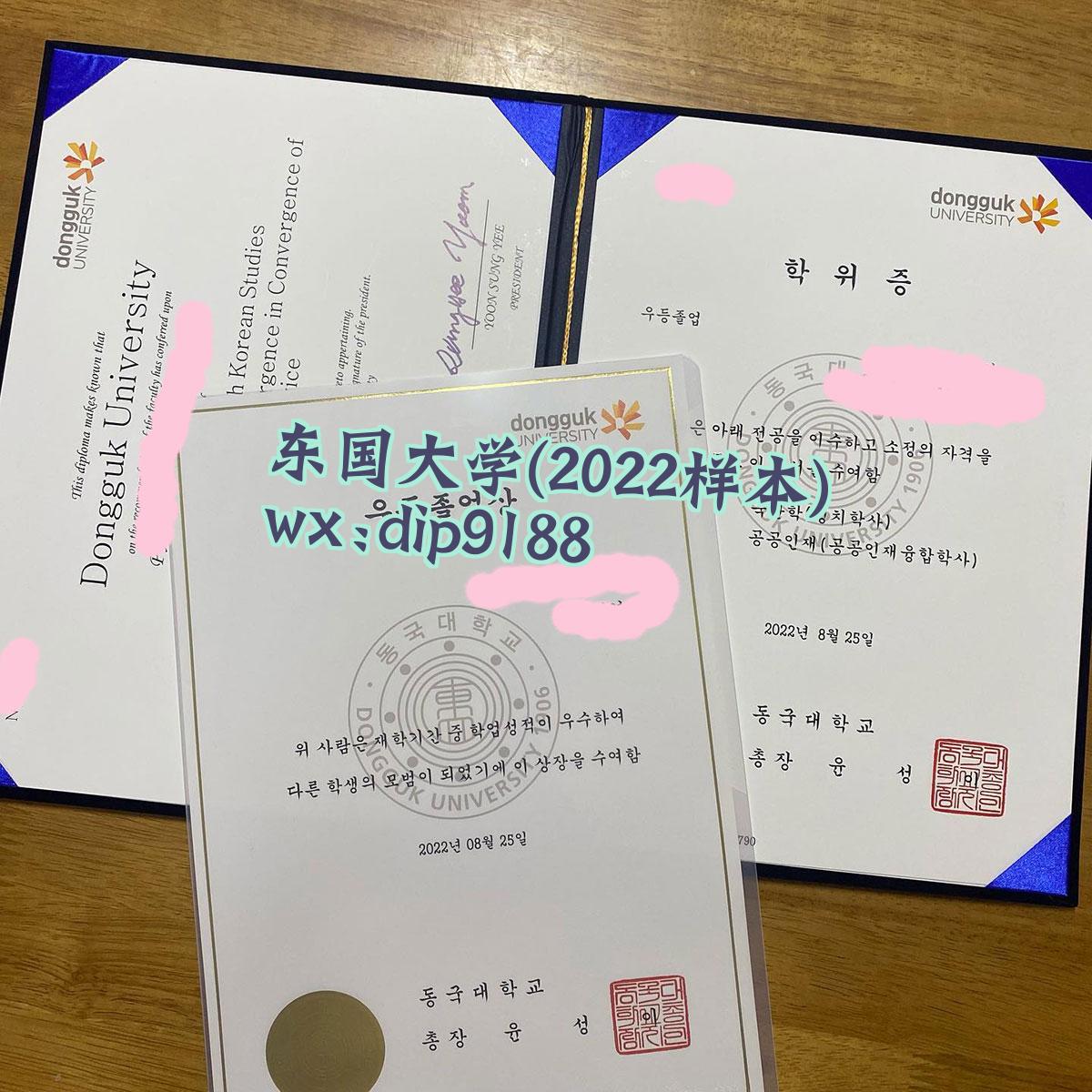 东国大学学历2022毕业证样本图