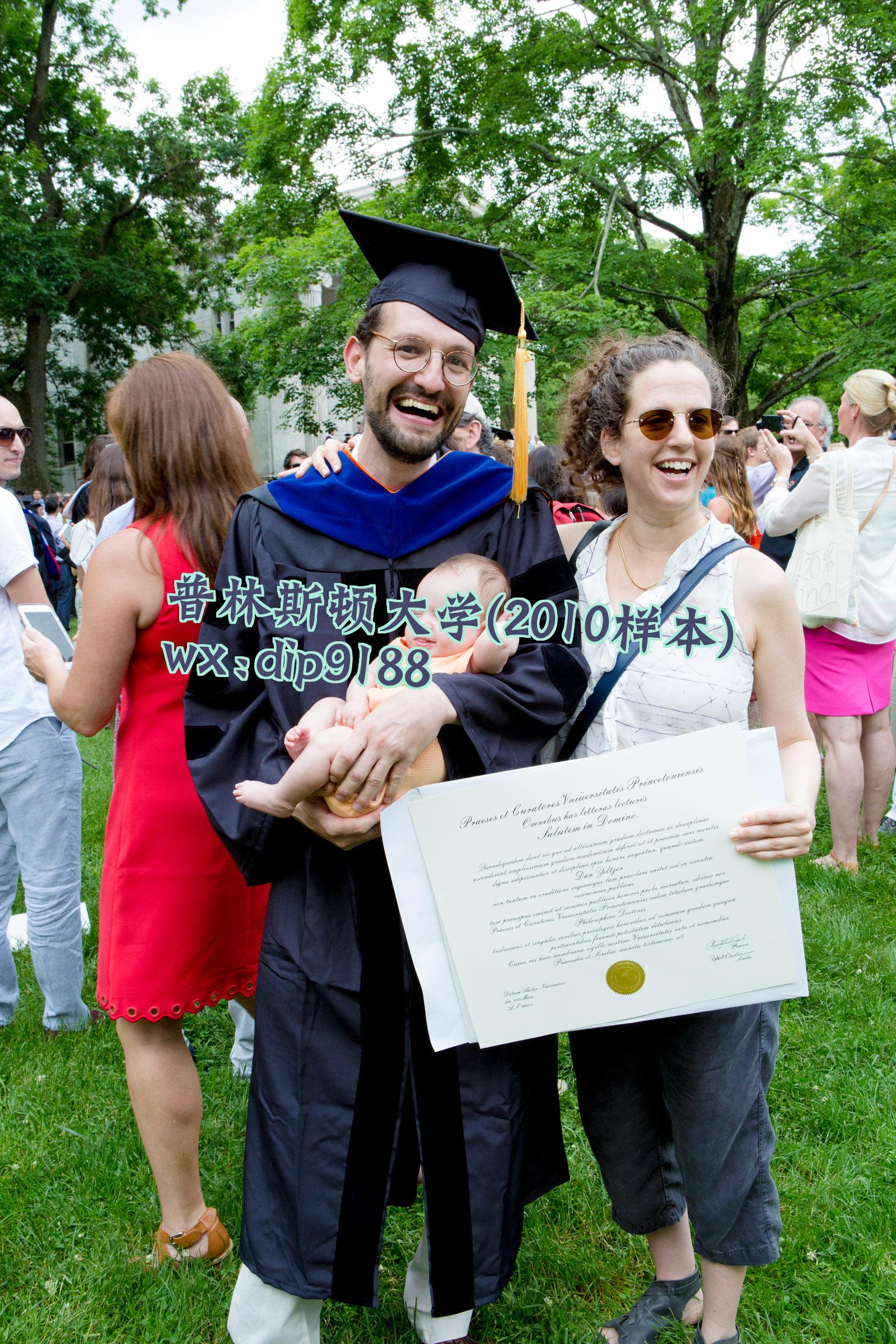 普林斯顿大学学历2010毕业证样本图片