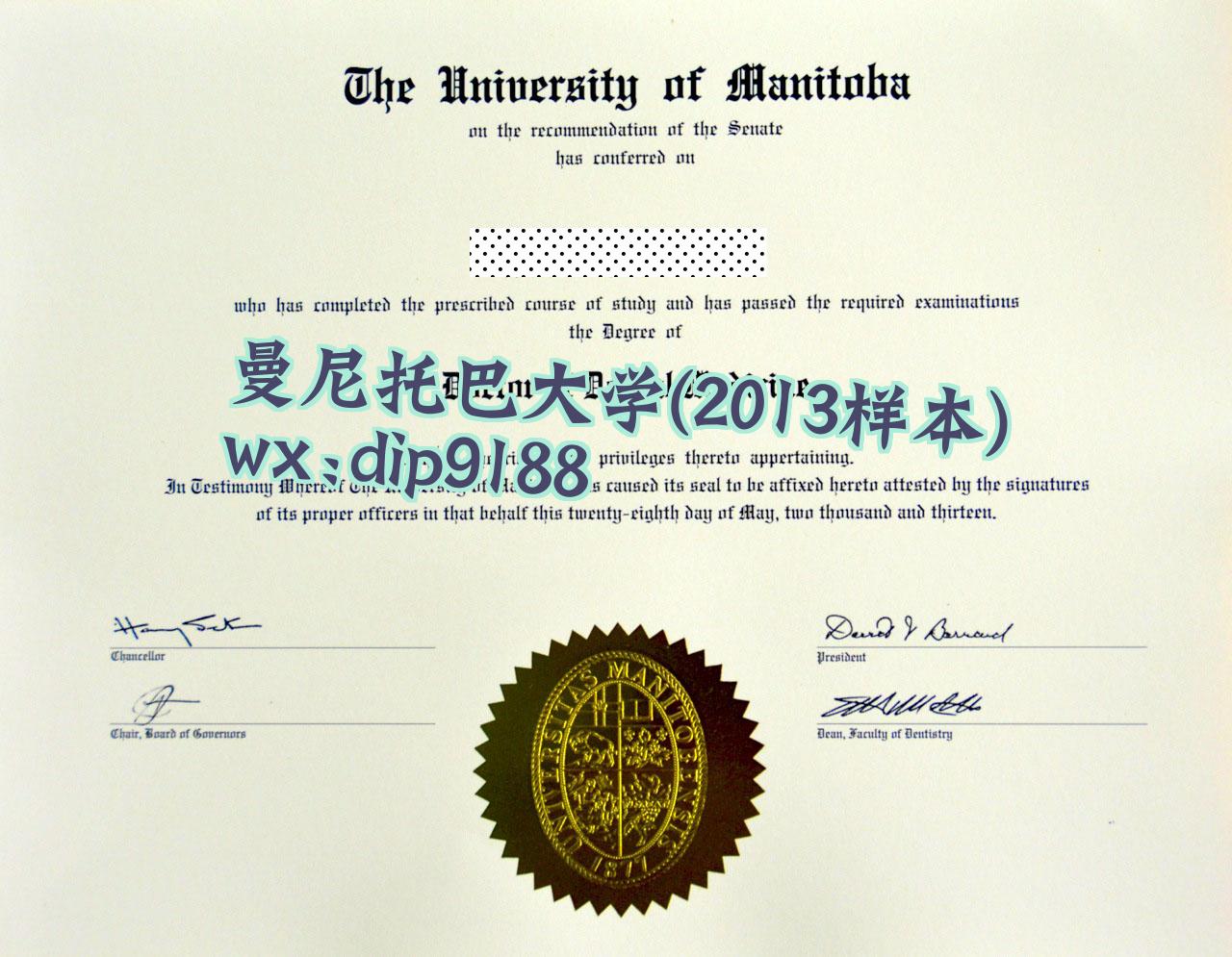 曼尼托巴大学学历2013毕业证样本图片