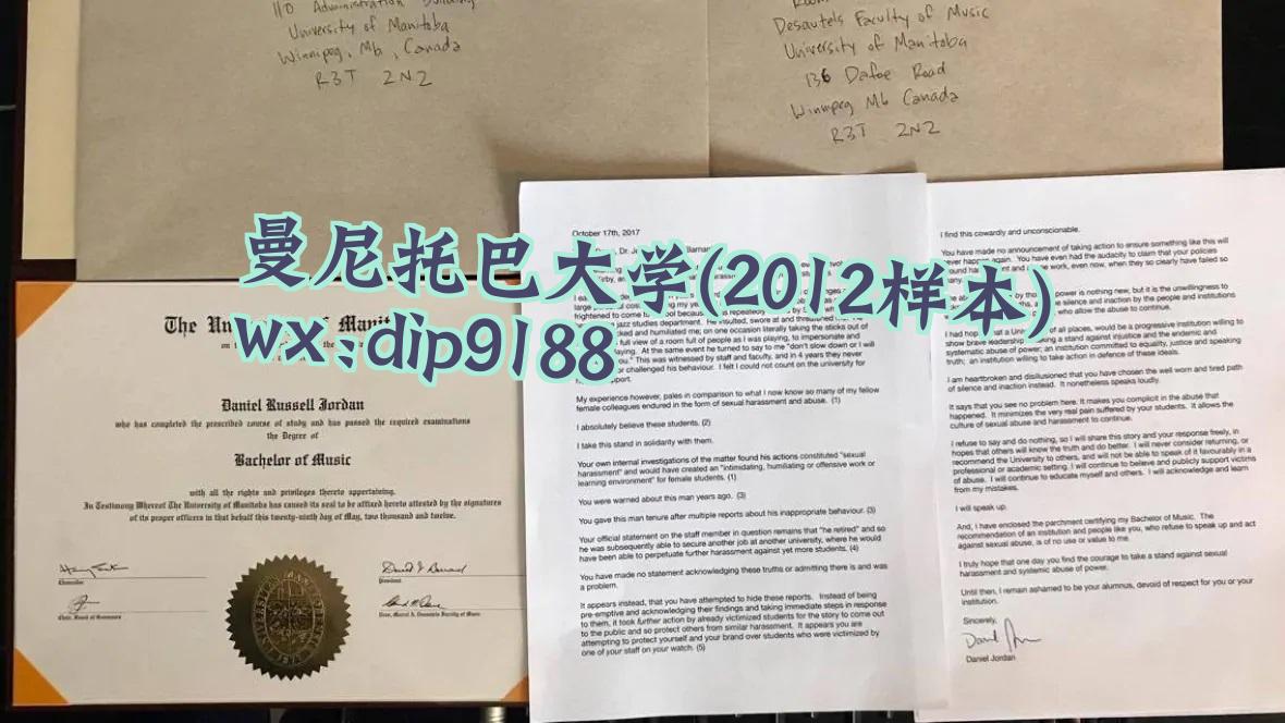 曼尼托巴大学学历2012毕业证样本图片