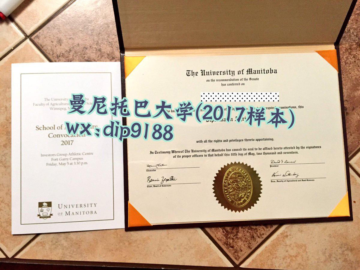 曼尼托巴大学学历2017毕业证样本图