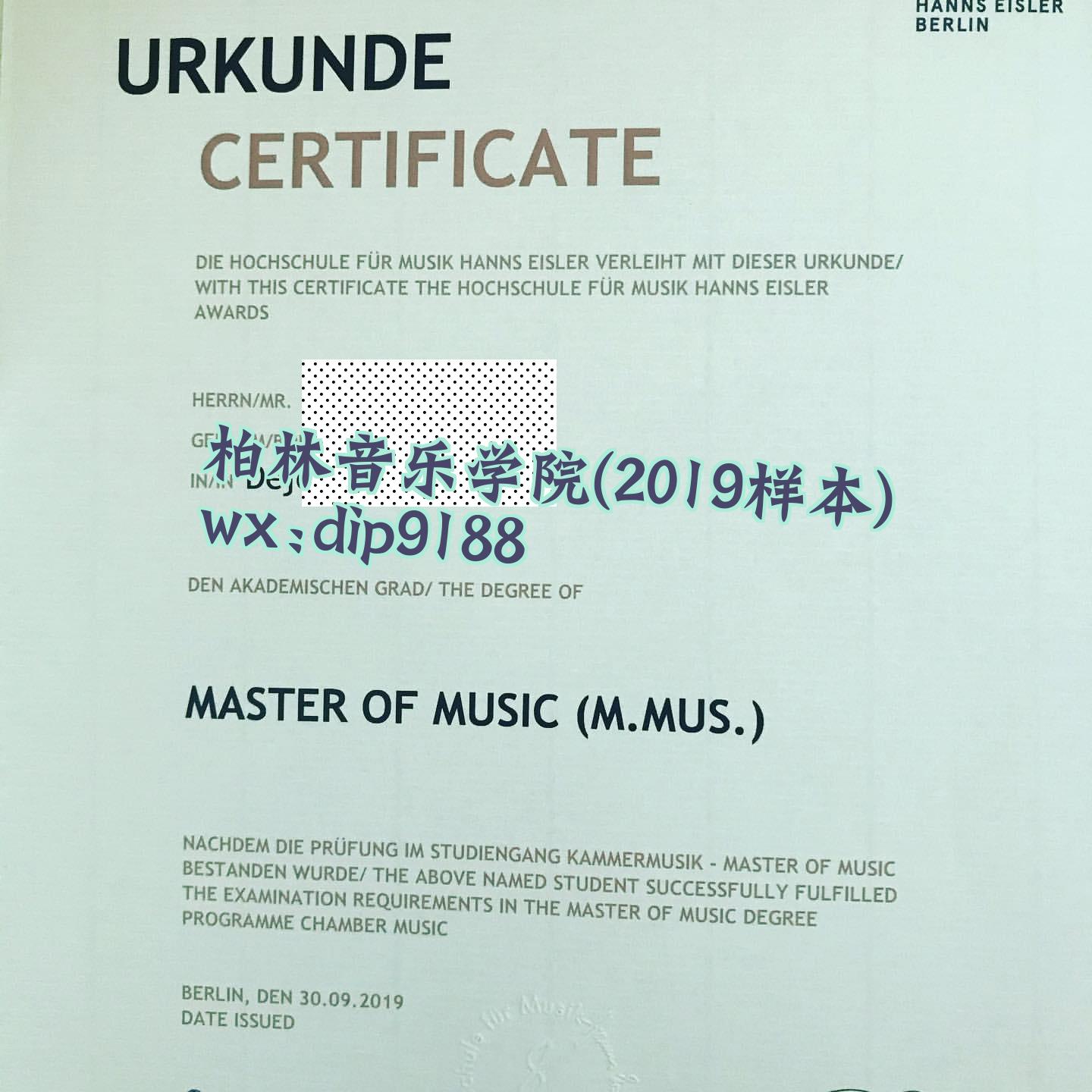 柏林音乐学院学历2019毕业证样本图片