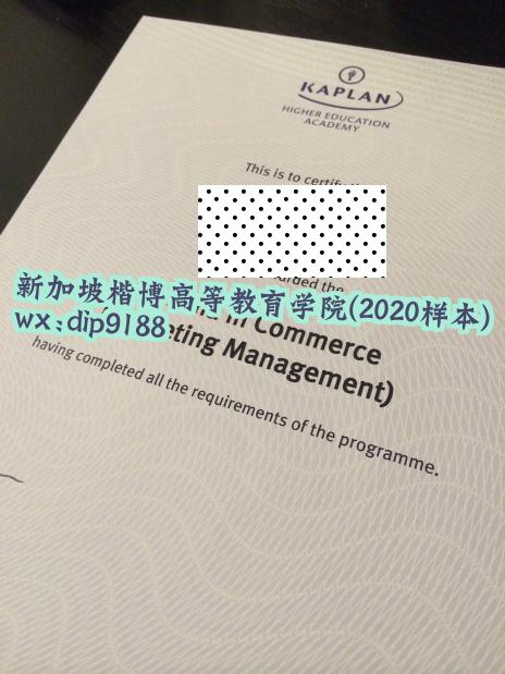 新加坡楷博高等教育学院学历2020毕业证样本图片