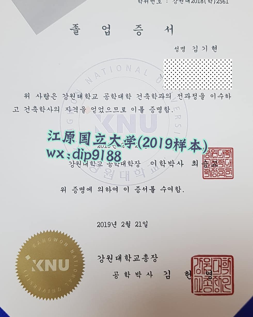 江原国立大学学历2019毕业证样本图片