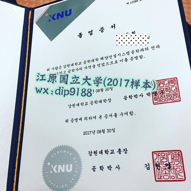 江原国立大学学历2017毕业证样本图片