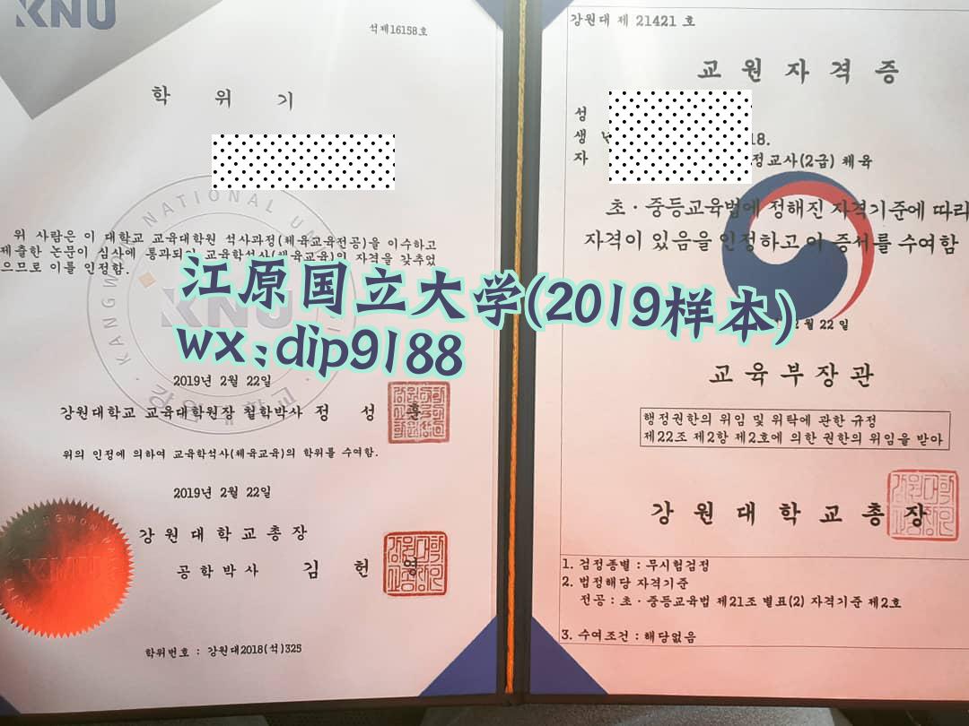 江原国立大学学历2019毕业证样本图片