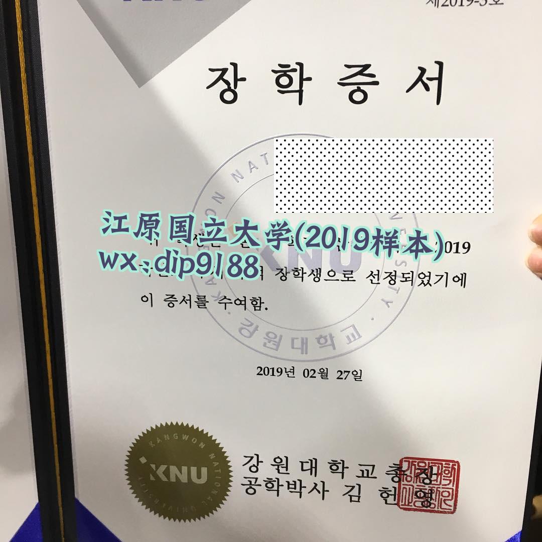 江原国立大学学历2019毕业证样本图片