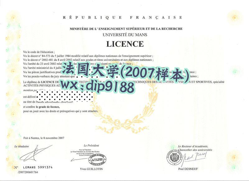 法国大学学历2007毕业证样本图