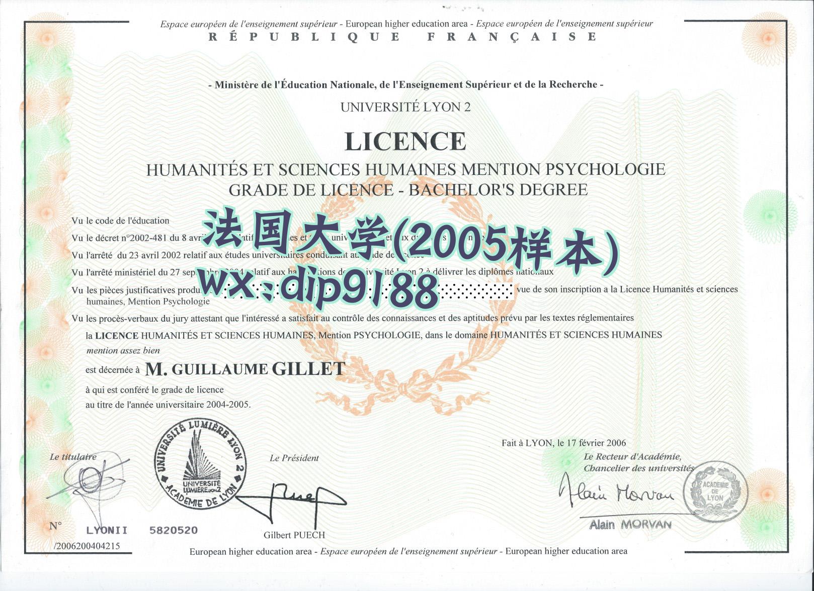 法国大学学历2005毕业证样本图