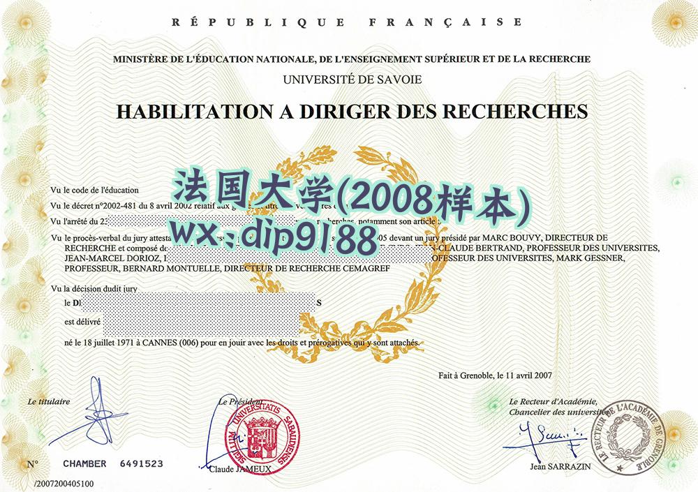 法国大学学历2008毕业证样本图