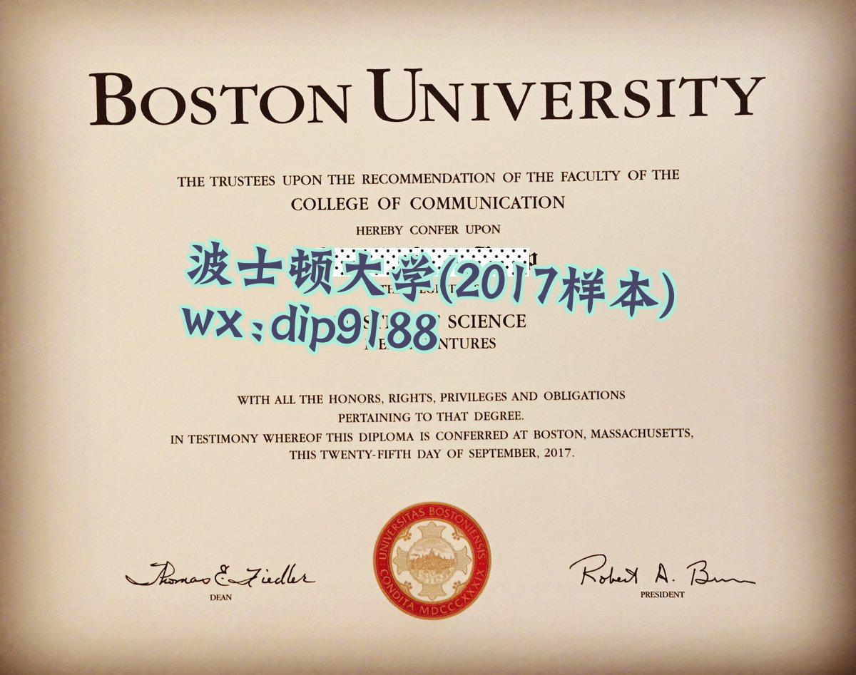 波士顿大学学历2017毕业证样本图片