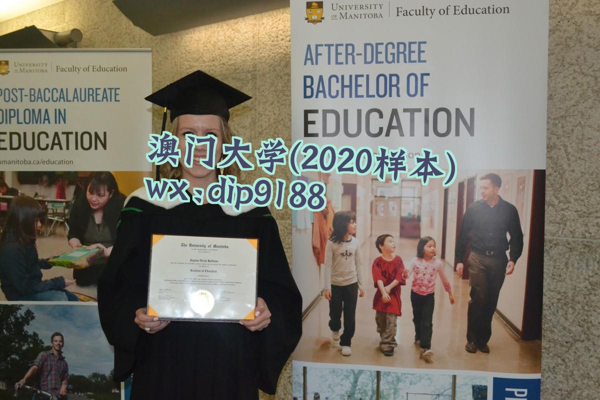 澳门大学学历2020毕业证样本图