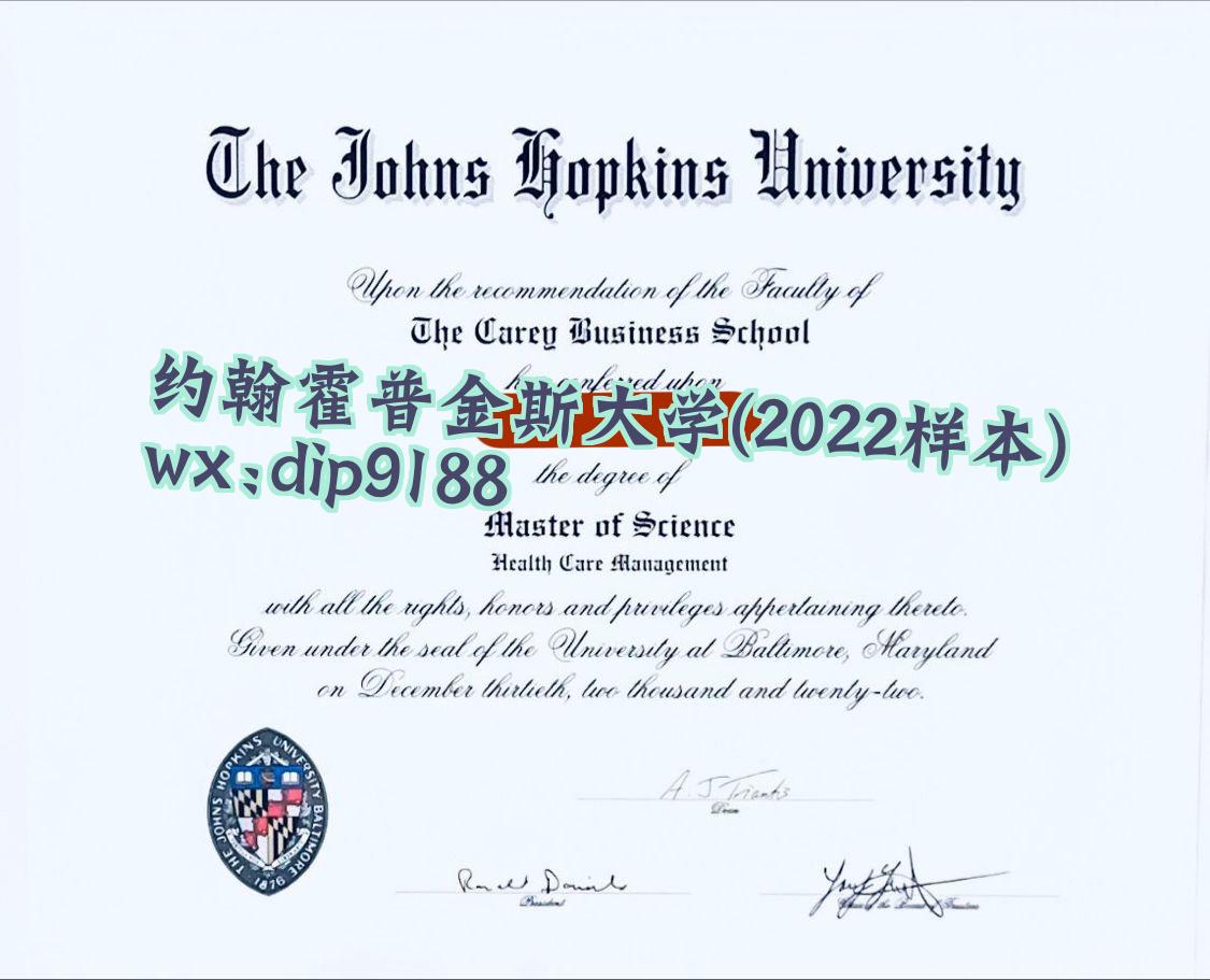 约翰霍普金斯大学学历2022毕业证样本图
