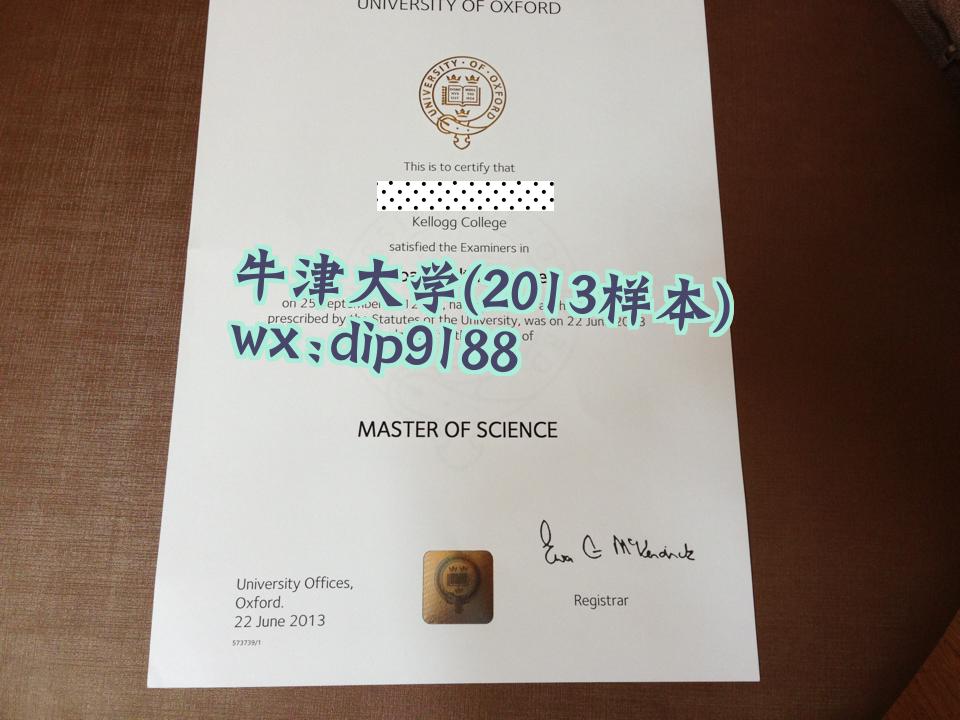 牛津大学学历2013毕业证样本图