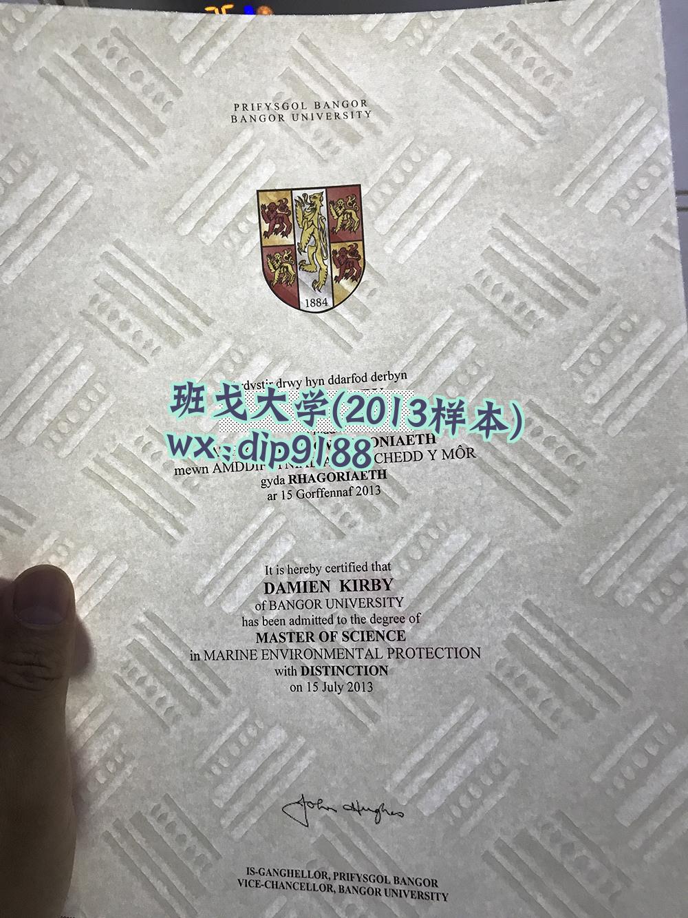 班戈大学学历2013毕业证样本图