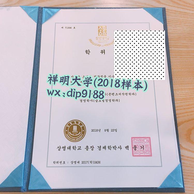 祥明大学学历2018毕业证样本图片