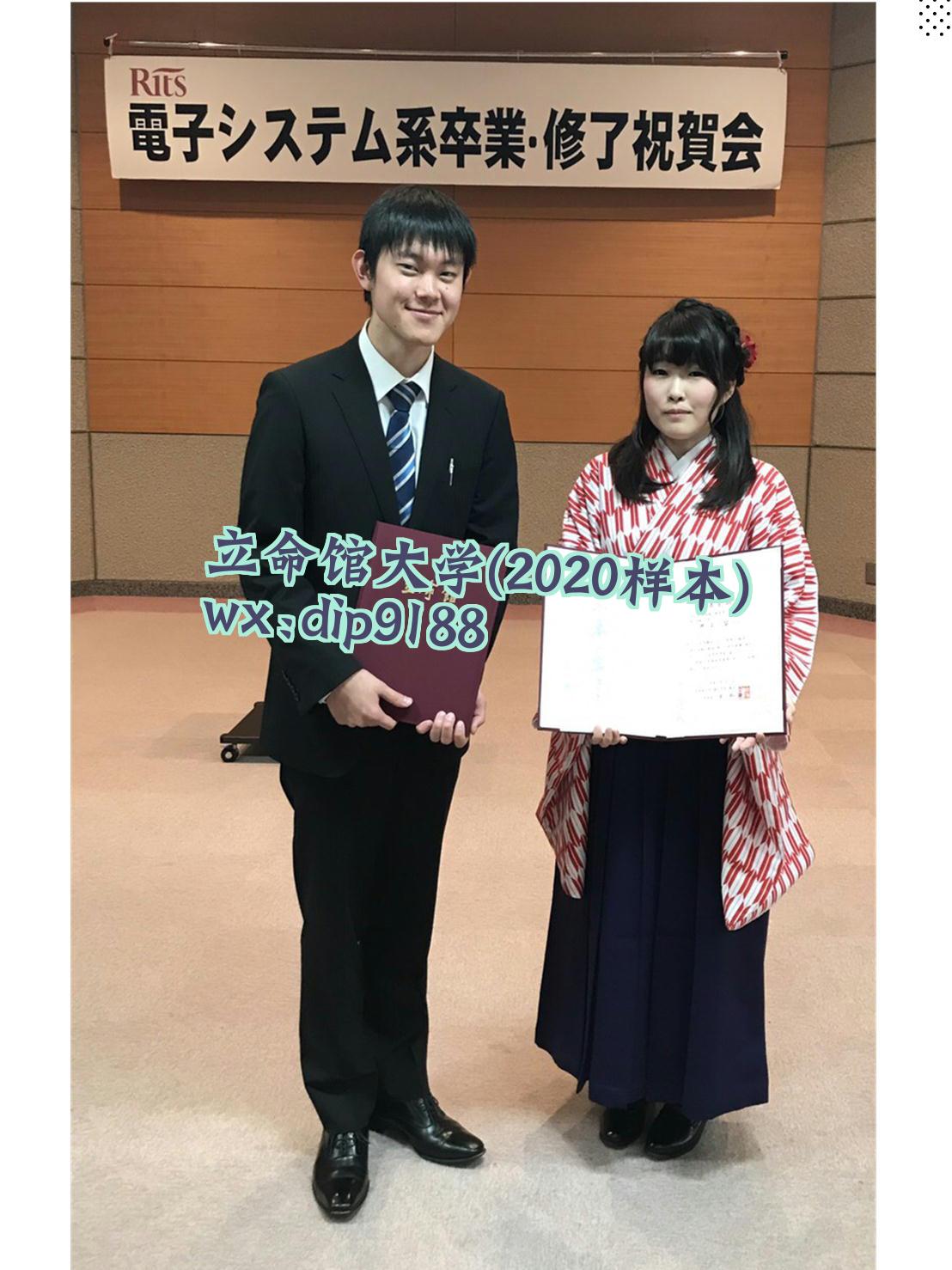 立命馆大学学历2020毕业证样本图