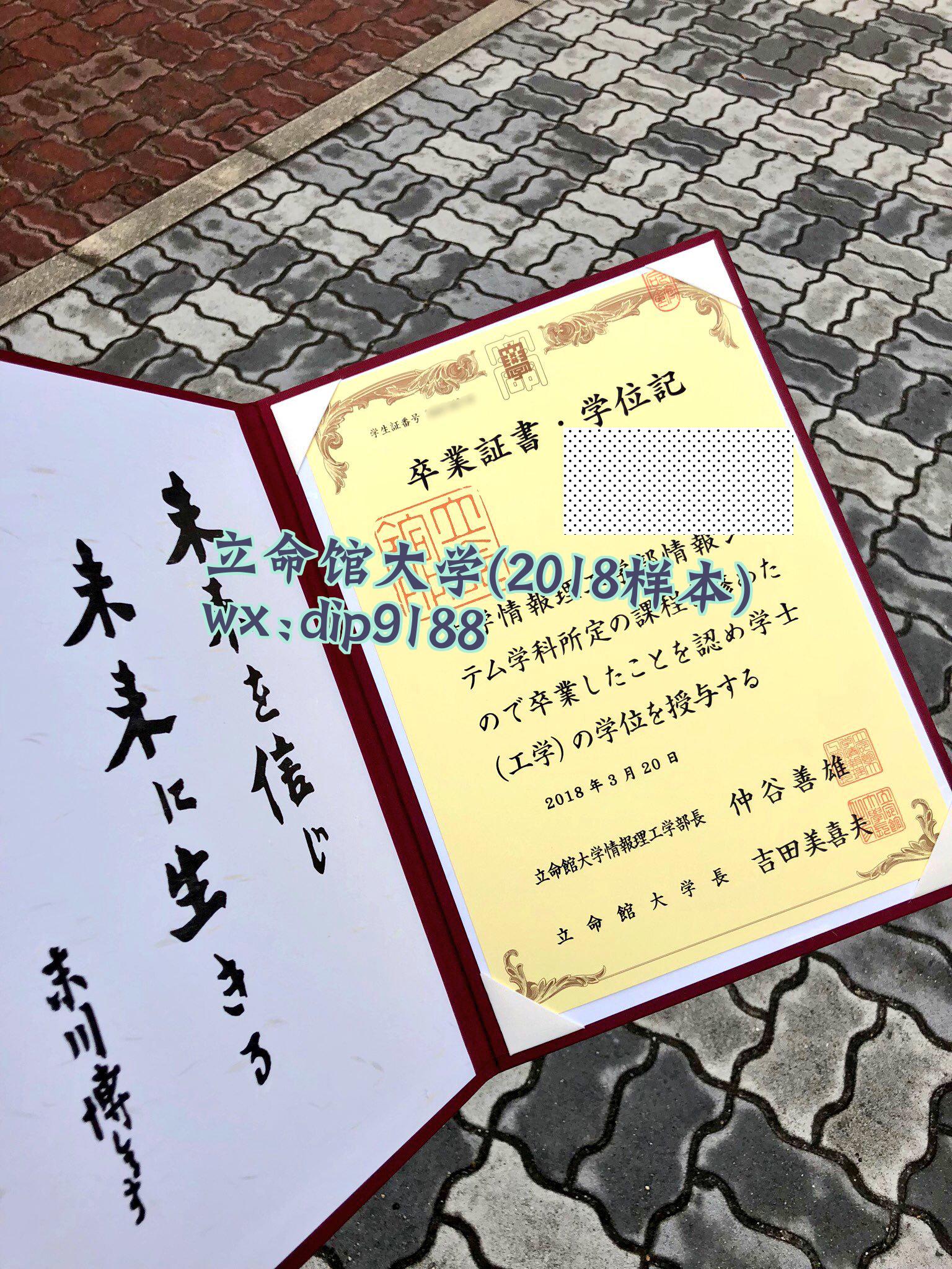 立命馆大学学历2018毕业证样本图片