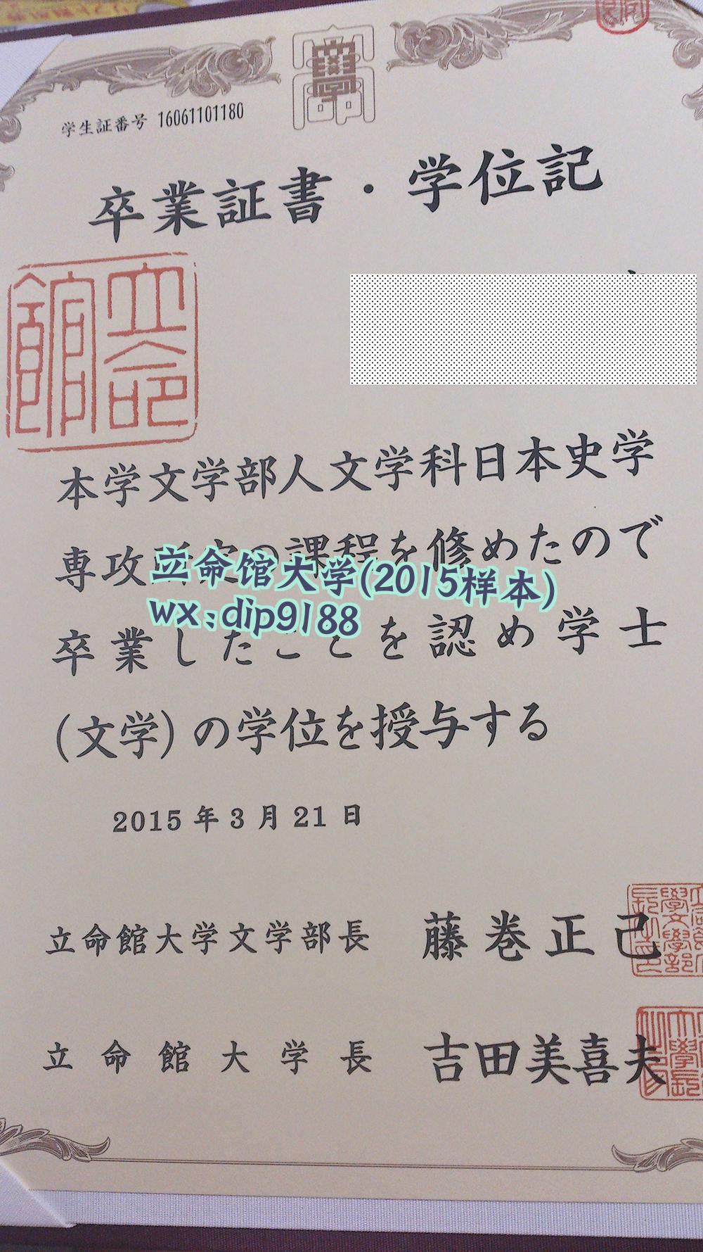 立命馆大学学历2015毕业证样本图片