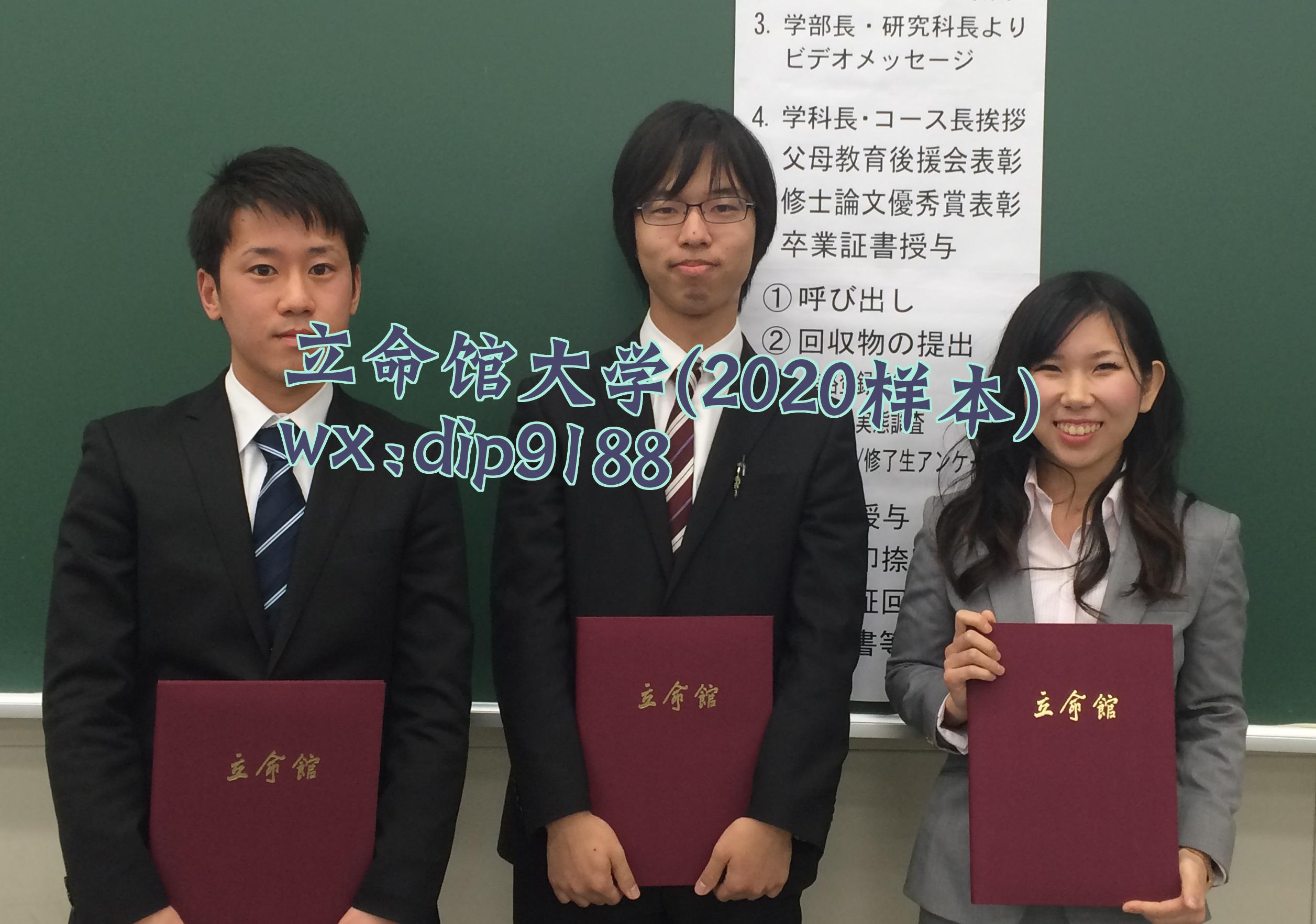 立命馆大学学历2020毕业证样本图片