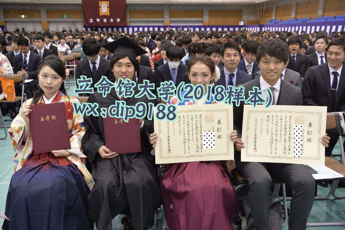 立命馆大学学历2018毕业证样本图片