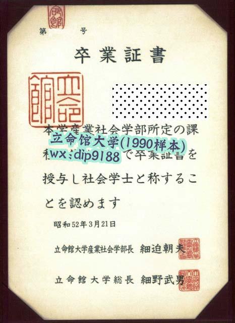 立命馆大学学历1990毕业证样本图片