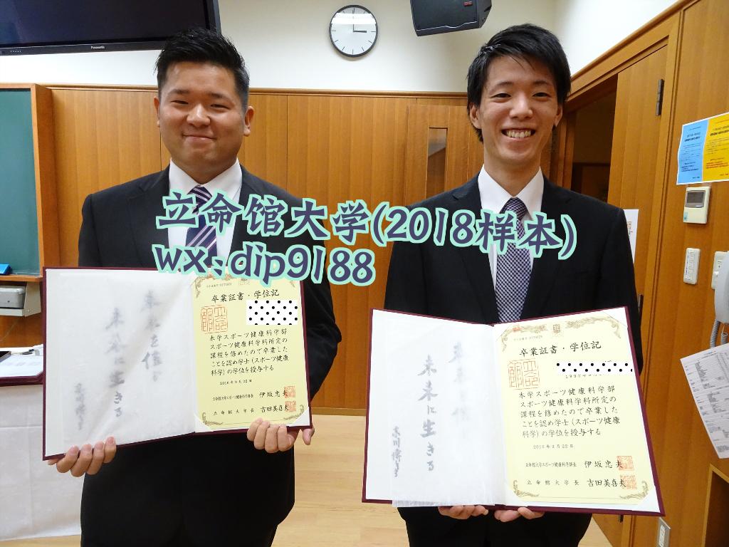 立命馆大学学历2018毕业证样本图片