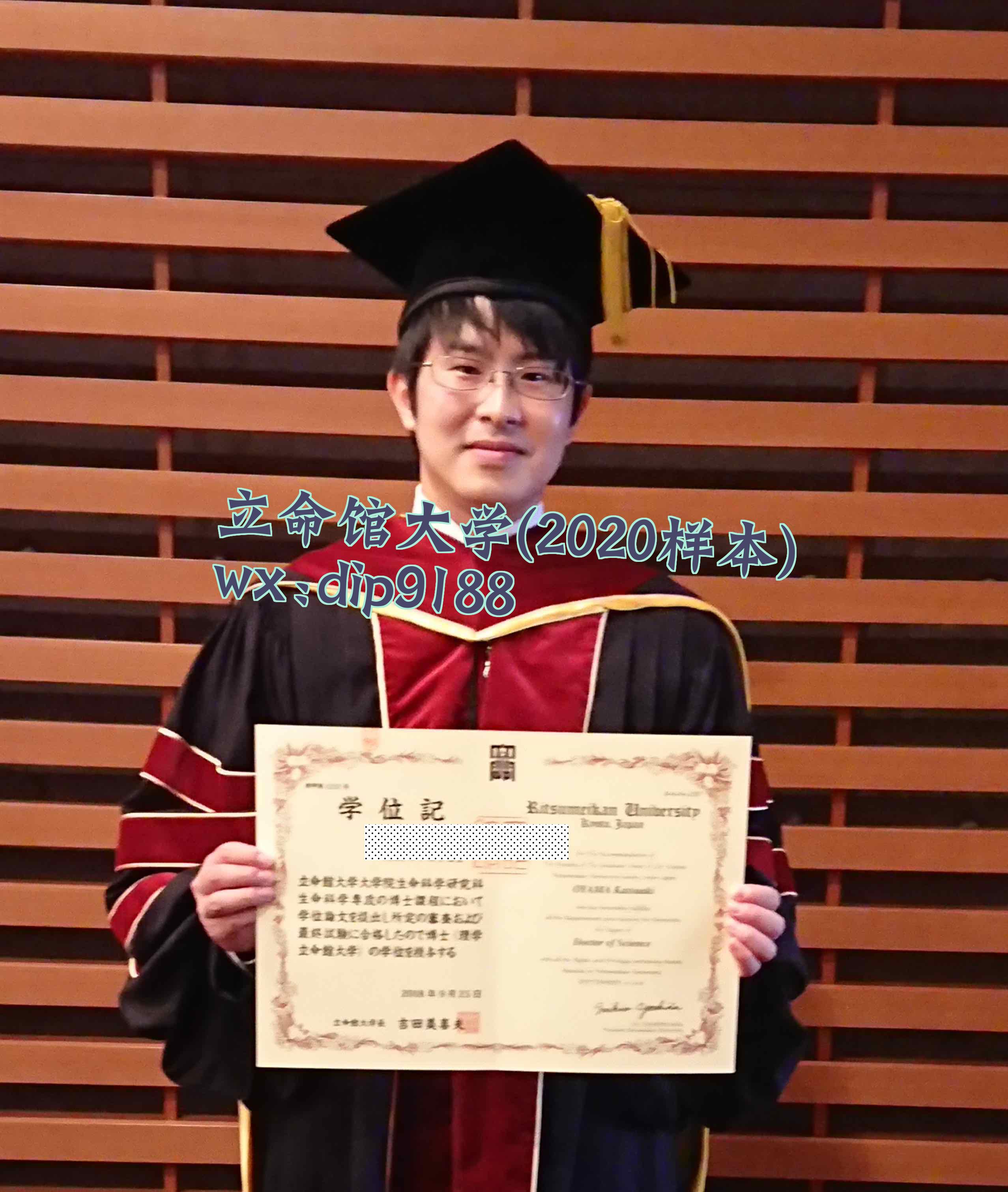 立命馆大学学历2020毕业证样本图片