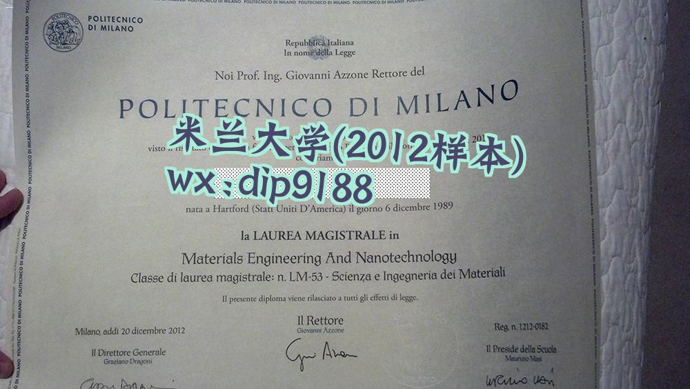 米兰大学学历2012毕业证样本图片
