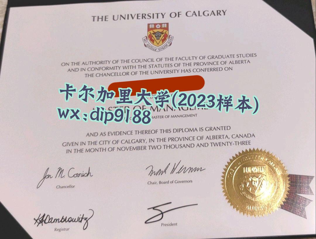 卡尔加里大学学历2023毕业证样本图